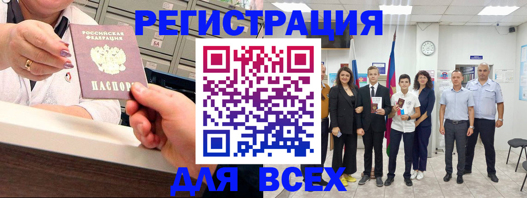прописка для работы в Усмани
